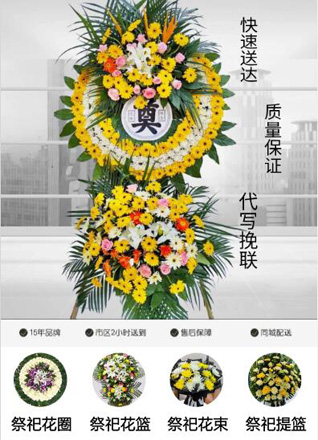 山东青岛即墨市蓝村镇蓝村六里村花圈代送